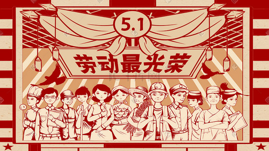 人民的名义插画图片_手绘五一劳动节劳动人民插画