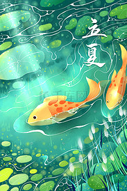 立夏光影下荷塘里的金鱼手绘插画