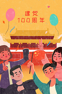 卡通周年庆插画图片_党建建党100周年国庆天安门前庆祝插画