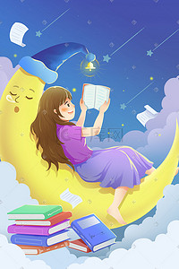 世界读书日教育插画图片_世界读书日读书学习教育书本看书月牙月亮