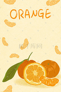 简约创意手绘水果卡通橘子可爱小清新背景