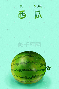 水果卡通插画图片_绿色小清新水果卡通西瓜肌理背景