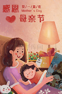 亲情时刻插画图片_母亲节主题之母亲与孩子的温馨时刻场景