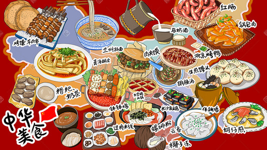 实力食物插画图片_原创中华各地美食美味插画海报