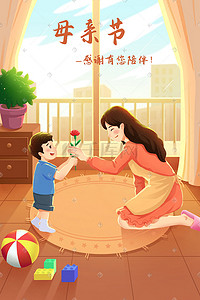 中医孩童插画图片_母亲节母子亲子妈妈孩童母亲鲜花