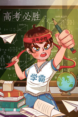 高考必胜倒计时加油冲刺备战努力学习插画
