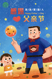 狗狗超人披风插画图片_父亲节之爸爸是超人星空宇宙