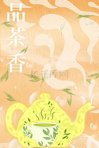 茶文化插画图片_国际茶日——品味茶香