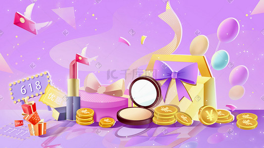 渐电插画图片_618紫色渐变电商购物金币化妆品促销