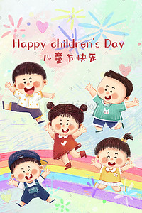 快乐的插画图片_六一儿童节之欢呼快乐的儿童场景六一