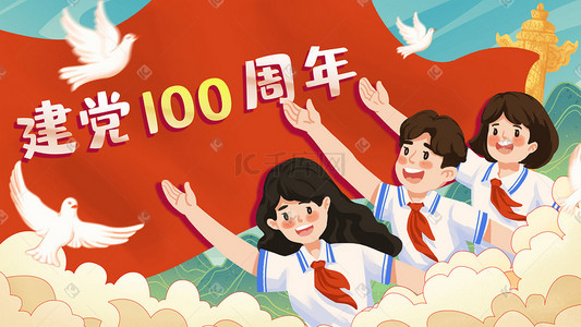 卡通周年庆公司插画图片_建党节建党党建党100周年节日快乐