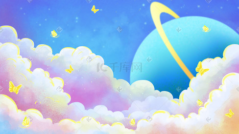 小清新梦幻星球云朵蝴蝶治愈唯美手绘背景