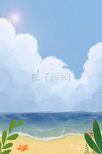海星插画图片_小清新夏天夏日海边大海沙滩植物海星景色