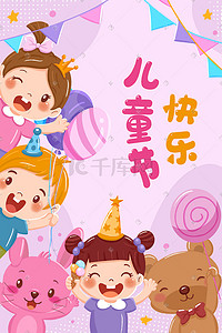 萌宠插画图片_六一儿童节小朋友与萌宠开心欢乐庆祝可爱