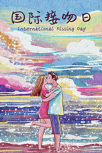 国际接吻日之海边接吻浪漫