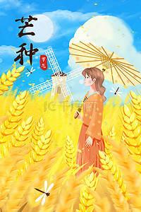 唯美金黄小清新夏季夏天芒种节气少女丰收