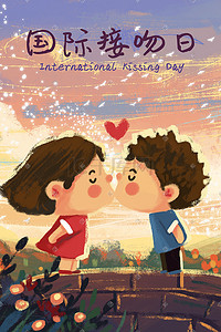 情侣情人节接吻插画图片_国际接吻日之可爱接吻