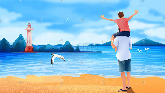 父亲节父亲和孩子看海