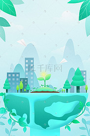绿色小清新地球城市建筑植物树木手绘