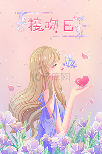 国际接吻日少女欲亲吻蝴蝶粉色卡通插画