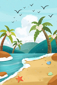 海星插画图片_小清新夏季沙滩海星夏天唯美治愈景色