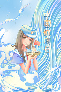 海水浪花插画图片_中国航海日蓝色唯美卡通插画