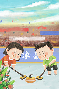 竞赛插画图片_国际冰壶节之儿童插画风格