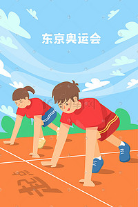 竞赛插画图片_东京奥运会青春绽放起跑比赛