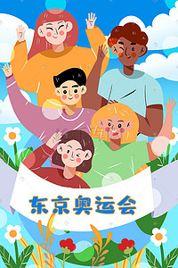 看比赛插画图片_东京奥运会全球人民看直播