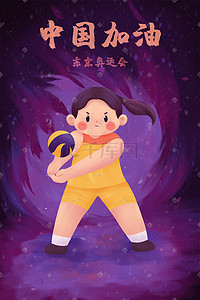 金牌免抠插画图片_东京奥运会中国加油女排比赛体育运动