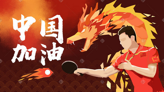 东京插画图片_东京奥运会中国乒乓球主题