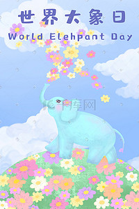 五彩缤纷的世界插画图片_欢乐的大象在花丛中玩耍