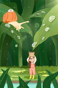 绿叶插画图片_白露节气蜗牛绿叶小女孩接露水创意插画