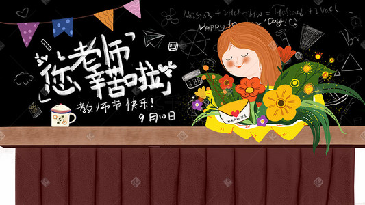 教师节宣传插画图片_卡通小清新教师节宣传图