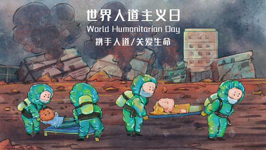 英雄插画图片_世界人道主义日之救援队救援场景