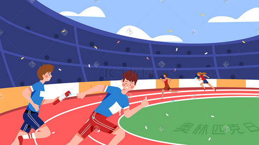 运动会展架插画图片_东京奥运会奥林匹克运动会跑步接力赛跑