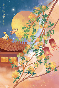 中秋教师贺卡插画图片_中秋节中秋建筑兔子桂花香月圆中秋场景中秋