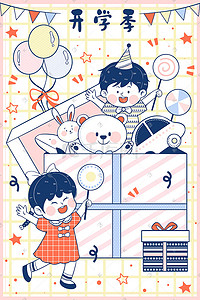礼盒插画图片_开学季开学上学小朋友庆祝礼品礼盒气球