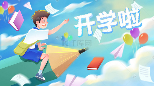 学生高中插画图片_开学季开学上课中学高中初中学习插画