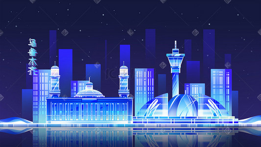 夜景城市建筑插画图片_扁平乌鲁木齐地标蓝色荧光渐变卡通都市插画城市建筑地标