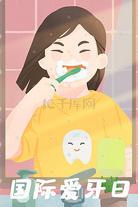牙医宣传插画图片_手绘卡通国际爱牙日宣传插画