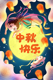 中秋节中秋嫦娥月兔快乐庆祝古风插画中秋