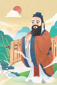 红军文化插画图片_庆祝孔子诞辰纪念日文化历史人物
