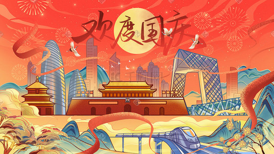 城市城市夜景插画图片_十一国庆国庆节天安门高铁北京城市宏大场景