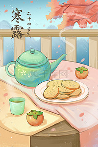 饼饼插画图片_寒露节气柿子芝麻饼食物场景插画