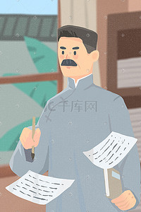 党的光辉历史插画图片_鲁迅逝世85周年插画