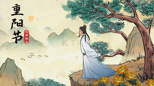 重阳节登山插画图片_重阳节重阳九九重阳节登山登高菊花风景天空