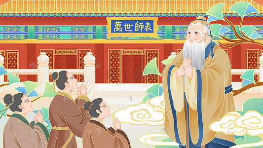 团队企业文化海报插画图片_孔子诞辰国潮传统文化