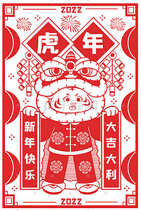 扬州剪纸插画图片_虎年老虎春节新年剪纸插画