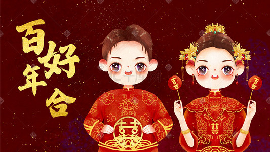 婚礼红色插画图片_婚礼结婚中式婚礼插画